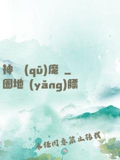 神劍驅(qū)魔錄