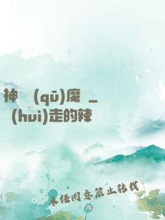 神劍驅(qū)魔錄