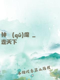神劍驅(qū)魔錄