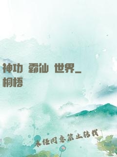 神功稱霸仙俠世界