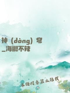 神動(dòng)蒼穹