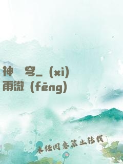 神動蒼穹