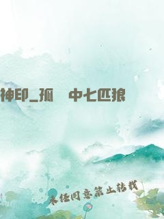 神印