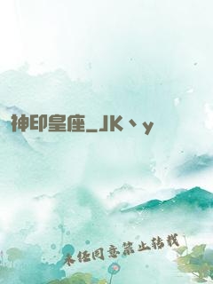 神印皇座