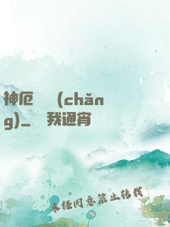 神厄試煉場(chǎng)