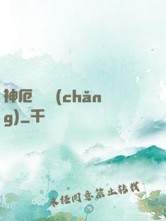神厄試煉場(chǎng)