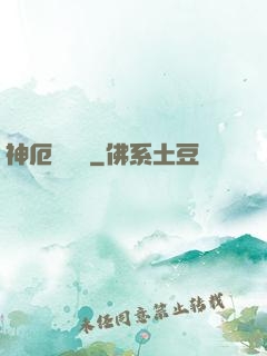 神厄試煉場