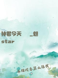神君今天種樹嗎