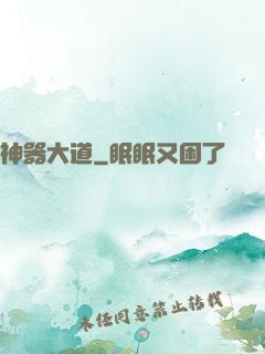 神器大道
