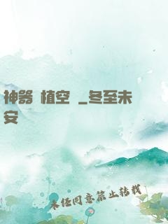 神器種植空間