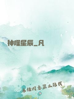 神噬星辰