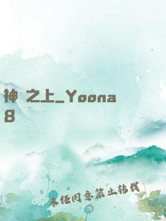 神國之上