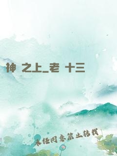 神國之上
