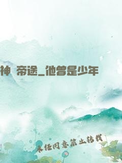 神國帝途