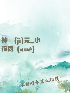 神國紀(jì)元