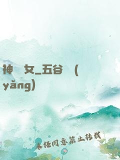 神國顏女