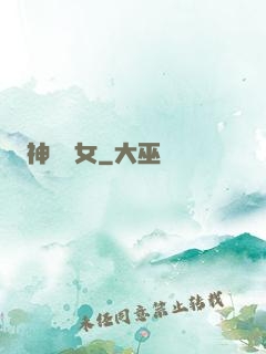 神國顏女