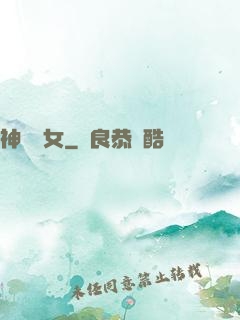 神國顏女