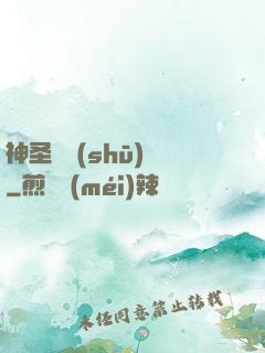 神圣圖書(shū)館