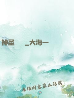 神圣圖書館