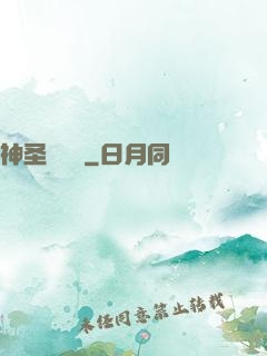 神圣圖書館