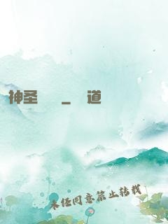 神圣圖書館