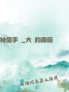 神圣手鐲