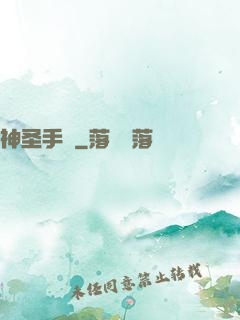 神圣手鐲