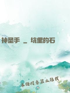 神圣手鐲