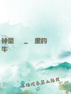 神圣鑄劍師