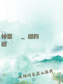神圣鑄劍師