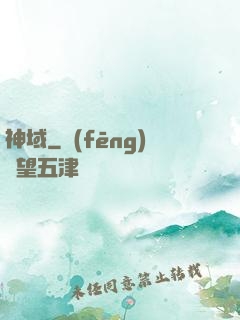 神域