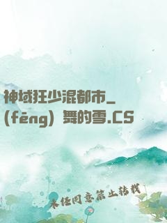 神域狂少混都市