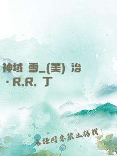 神域飛雪