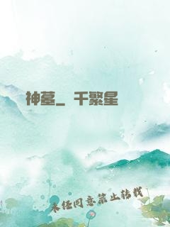 神墓