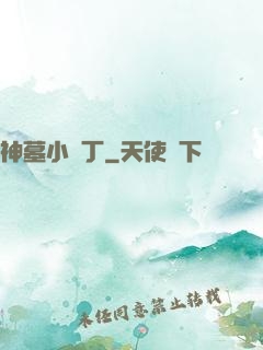 神墓小園丁