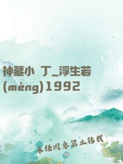 神墓小園丁