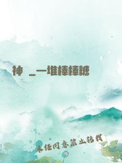 神墜