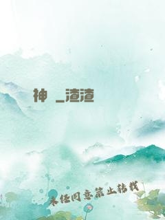 神墜