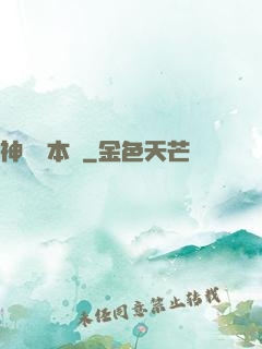 神墜劇本殺