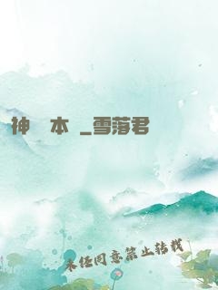 神墜劇本殺
