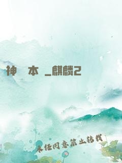 神墜劇本殺