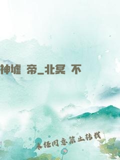 神墟劍帝