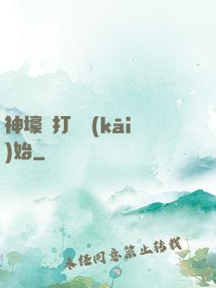 神壕從打臉開(kāi)始
