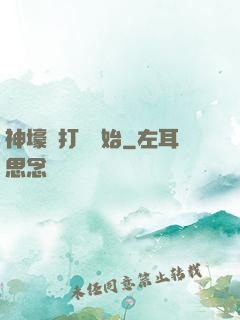 神壕從打臉開始