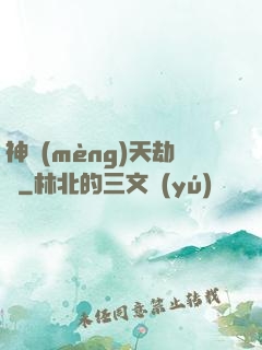 神夢(mèng)天劫變
