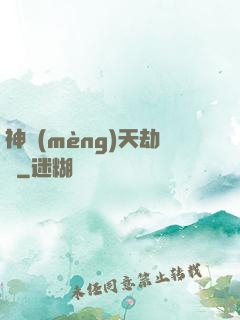 神夢(mèng)天劫變