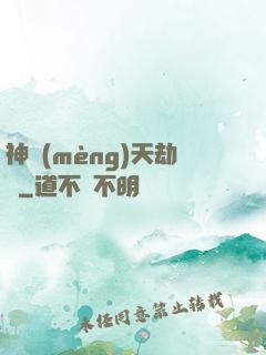 神夢(mèng)天劫變