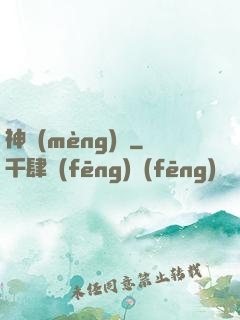 神夢(mèng)訣