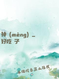 神夢(mèng)訣